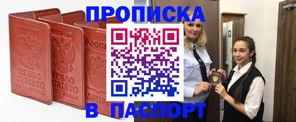 купить прописку в Тейково